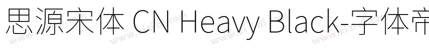 思源宋体 CN Heavy Black字体转换
